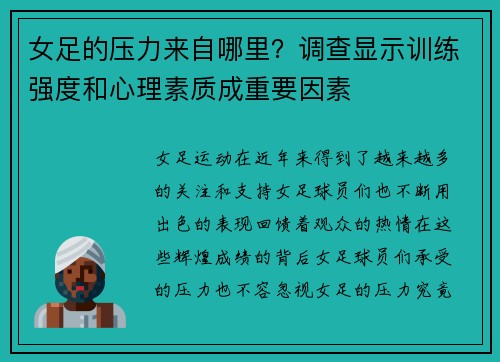 女足的压力来自哪里？调查显示训练强度和心理素质成重要因素