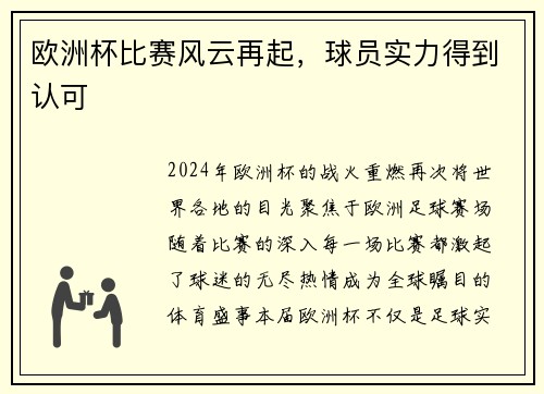 欧洲杯比赛风云再起，球员实力得到认可