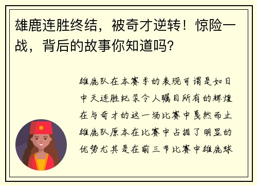 雄鹿连胜终结，被奇才逆转！惊险一战，背后的故事你知道吗？