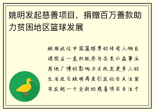姚明发起慈善项目，捐赠百万善款助力贫困地区篮球发展