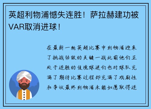 英超利物浦憾失连胜！萨拉赫建功被VAR取消进球！