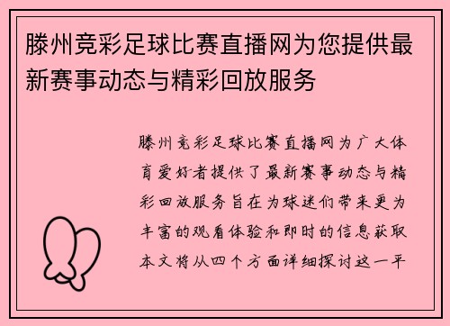 滕州竞彩足球比赛直播网为您提供最新赛事动态与精彩回放服务