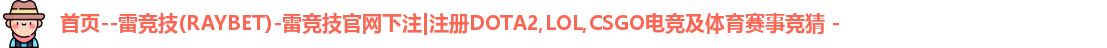 雷竞技官方网站
